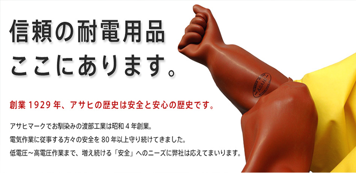 輸出用絶縁用品